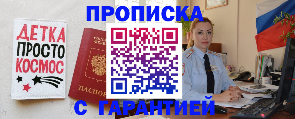 прописка от собственника в Буинске