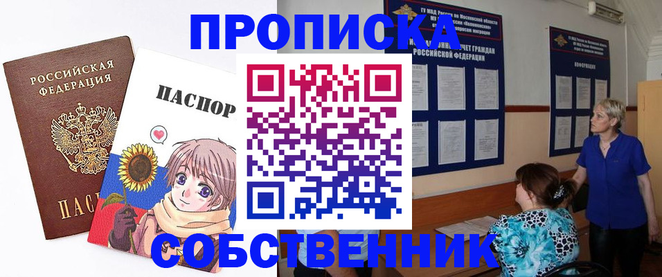 прописка регистрация в Буинске