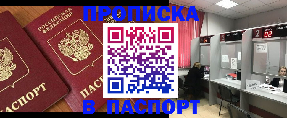 где прописаться в Буинске