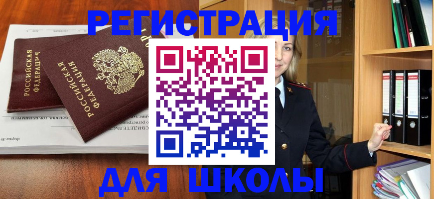 прописка для работы в Буинске